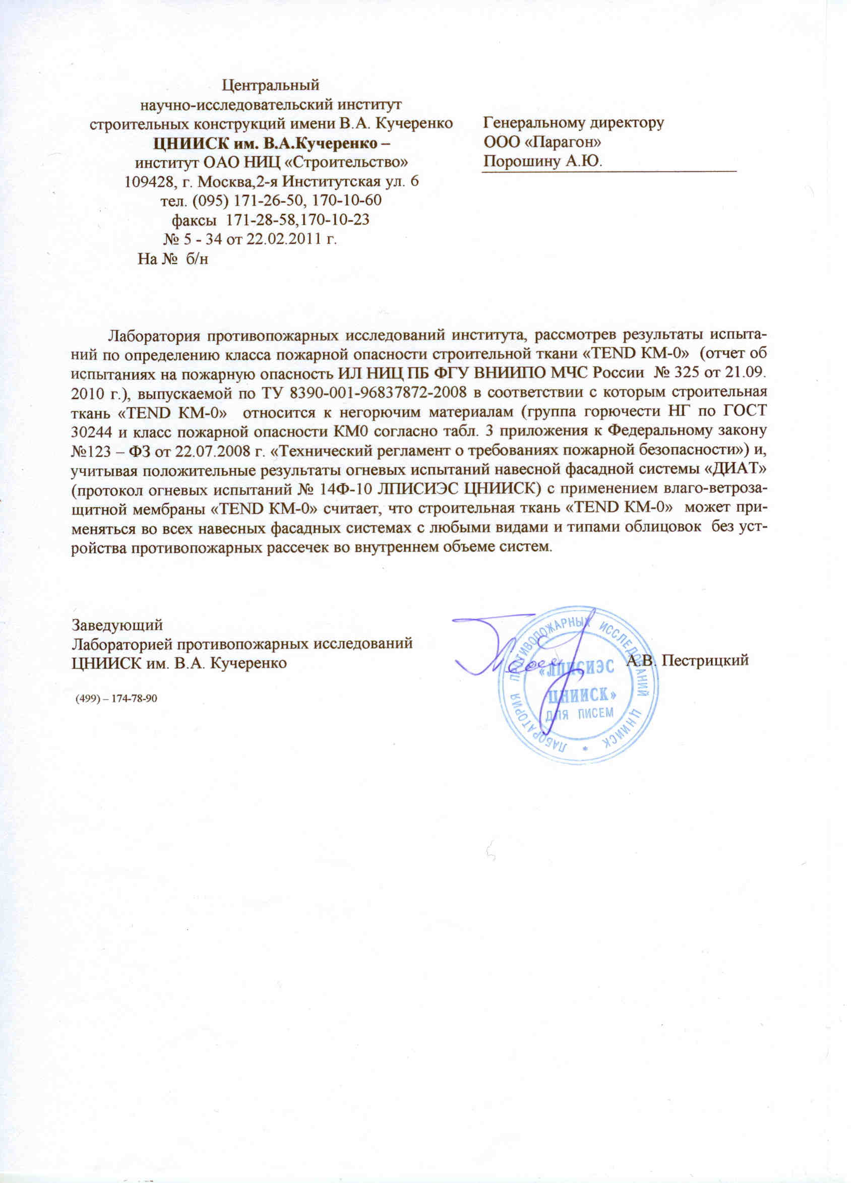 Письмо из Центрального научно-исследовательского института им. Кучеренко -1 